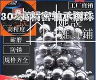 爆款下殺304不銹鋼精密軸承鋼珠實心小鋼球滾珠粒圓波珠0.8-5-6-2-7-8-9mm  精選  露天市集  全臺最大