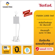 TEFAL เครื่องรีดถนอมผ้าไอน้ำ GARMENT STEAMER ORIGIN HOME รุ่น IT3280T1 กำลังไฟ 2000 วัตต์  รีดเรียบ 