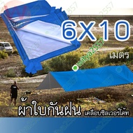 Flysheet Canvas Cover Tent Rainproof Sunproof Size 6x10 m.