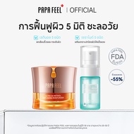 PAPA FEEL Ultra 5A เรตินอล ครีมทาหน้า + 5X Ceramide Barrier Repair Moisturizer 2 ชิ้น ผิวเด้งฟื้นฟูผ