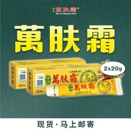 免邮万肤霜纯天然中草药膏正品现货 WFS Natural Herbal Cream 一支/1pcs WAN FU SHUANG WANFUSHUANG 萬肤霜 CREAM