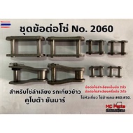 Chain Joint Full + Half Rice Combine Harvester 2 Joints 2 2 Er40 2 Er50 2 Pieces