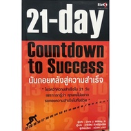 21 Days Countdown to Success 21 Day