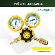 LONGWELL เกจวัดแรงดัน เกจแก๊ส LPG เกจ์ลมเกจ์แก๊ส เกจ์ปรับแรงดันแก๊ส  ชุดตัดเหล็ก LPG Regulator งานเชื่อม