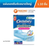 Certainty เซอร์เทนตี้ แผ่นรองซับ ปูรองซับบนเตียง ไซส์ L จำนวน 10ชิ้น