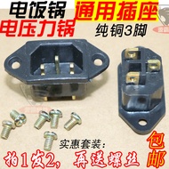 Rice Cooker Accessories Socket Pressure Cooker Power Plug Pin Socket Three-Hole Copper Pin 3-Pin Female Socket Connection Port