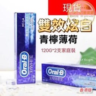 香港進口牙膏 oralB歐樂B牙膏 3D雙效炫白牙膏 青檸薄荷牙膏 美白去口氣 【雲吞】