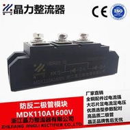 防反二極體MDK110A1600V整流管模塊光伏防反二極體