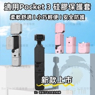 BRDRC Suitable For Dji OSMO POCKET3 Body Silicone Case Lens Protective Cover Display Shading Accesso