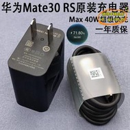 【樂淘】mate30rs手機充電器數據線40w超級快充充電頭5a線