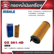 Oil Filter MAHLE OX 361-4D BMW MINI Model N47/3 (E90 E91) 5 (E60 E61) X3 (E83) Code11427807177