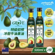 Grove - (2枝裝) 100%純天然紐西蘭牛油果油 - 特級初榨冷壓 適合高溫煎炸 500ml