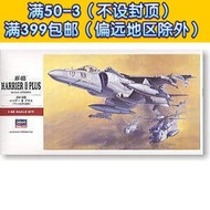 《阿寶模型》長谷川拼裝飛機模型 07228 AV-8B 鷂II+ 艦載攻擊機