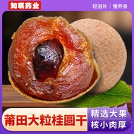 Long Jerky Thin Shell Premium 8a Longan Jerky 500g Houyuan Jerky Red Dates Wolfberry Genuine Officia