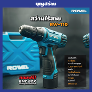 สว่านไร้สาย สว่านแบตเตอรี่ Rowel RW-110  12V 1.3Ah ขนาด10มม. สว่านเจาะไม้ สว่านเจาะเหล็ก รับประกัน 1 ปี