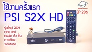 Psi S2X กล่องทีวีดาวเทียม c ban/ku สินค้ามีประกัน 1 ปี