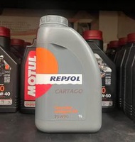 【高雄阿齊】REPSOL 75W90 CARTAGO 75W90 LSD 差速器 齒輪油 差速器油