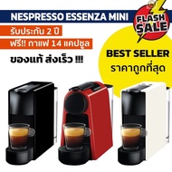 ลด 50% (พร้อมส่ง)เครื่องทำกาแฟ Nespresso Essenza Mini/ Inissia/Pixie ประกันศูนย์ไทย 2 ปี *ของแท้* ประกันศูนย์ไทย ฟรี!! กาแฟ 14 แคปซูล*