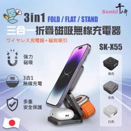 千崎 - Senki SK-X55 三合一 折疊磁吸 MagSafe iPhone Apple Watch AirPods 智能LED燈顯示 無線充電器 黑色