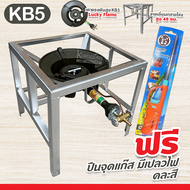 LUCKY FLAME หัวเตาแม่ค้า หัวเร่ง KB5 พร้อมขาเหลี่ยมโล่ง สูง 23 40 68 ซม. สายแก๊สใสอย่างหนา อุปกรณ์คร