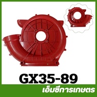 GX35-89 Frame 4-Stroke Fan Blade Cover Sprayer Grass Cutter