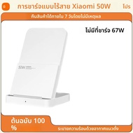 Original Xiaomi 50W Proแนวตั้งAir-cooledไร้สายชาร์จFastชาร์จQiสําหรับXiaomi 14/13/12S Ultra/10 ใหม่