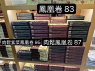 澳門鉅記代購 - 肉鬆鳳凰卷  - 杏仁餅 - 花生糖