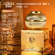 Demani Sheep Tire DNA Sodium Collagen Hydrating Cream 50g Soft Silky Light Thin Easy Absorb 25.10.28