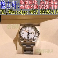 高價回收 勞力士 Rolex Explorer II 勞力士 216570