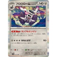 [SV4a] Revavroom / ブロロローム 131/190 Holo