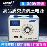 【台灣公司 可開發票】 華通單相調壓器1000W交流電源輸入220V可調變壓器STG-3K5K2K1KVA