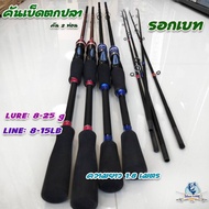 คันเบ็ดตกปลา (รอกเบท) Lure8-25g/Line 8-15lb คัน 2 ท่อน ยาว 1.8เมตร (สีแดง/น้ำเงิน) -ไทบ้านฟิชชิ่ง - ThiBaan Fishing