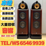 免費上門：音響 喇叭 唱片幾 歐美喇叭 前級 后級 膽機 CD機 解碼機 二手音響設備 HiFi 微型組合音響 舊音響 低音炮 音箱 擴音機 黑膠唱盤卡拉OK 藍牙喇叭 思奔達spendor ，K佬，