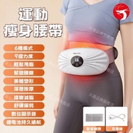 無線減肥修身腰帶 瘦身塑形 震動按摩 健康養生 家用美容 禮物推薦