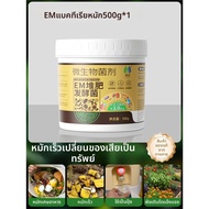 สารเร่งการหมักด้วยจุลินทรีย์ EM