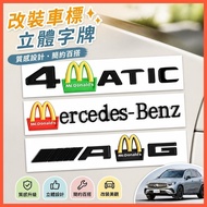 🌈Benz AMG McDonald's Car Logo EMO English Tail Logo M Logo Three-Dimensional Brand Word Logo 4MATIC 