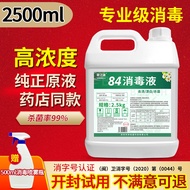 84 Disinfectant Epidemic Dedicated Household Sterilization Disinfectant Epidemic Prevention Enhanced