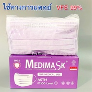 MediMask หน้ากากอนามัย เกรดทางการแพทย์ ASTM F2100 Lv1 สีม่วง Medimask Violet