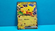【 黃色雷電比卡超ex 】 #742超大卡集 #百裡挑一 😼 ピカチュウex PTCG スタートデッキ100 バトルコレクション 2026年 日版 MC 227/742 初階牌組100對戰收藏 眼神充