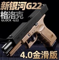 【炙哥】G22 金屬滑套版本 電動水彈槍 彷後座力 電手 內建上旋器 水彈 激光 二用 玩具 生存遊戲 g22