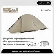 🔥พร้อมส่งทันทีใน24ชม.🔥 Naturehike Cloud Up 2 Pro เบา1.62kg. กันน้ำPU2000mm+