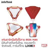 LOGIKKK InfoThink Wireless Charging แท่นชาร์จไร้สาย Quick Charge 3.0 IRON MAN รูปปฏิกร Arc ลิขสิทธิ์
