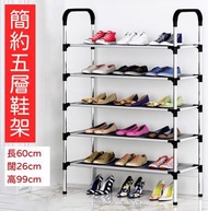 簡約五層鞋櫃 鞋架(60cm*26cm*99cm)