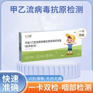 Genuine Shuoshijia Type B Flu Virus Anti-Rough Nail Fluid Reagent Box Self-Testing Cold Flu Test Pap