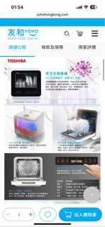 Toshiba 東芝 洗碗碟機