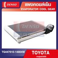 ENGINE EVAPORATOR DENSO TG447610-14804W แผงคอยล์เย็น TOYOTA VIOS ปี 2007 YARIS คอล์ยเย็น ตู้แอร์ คอย