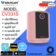 Vstarcam CV331S  โทรวีดีโอคอลได้ ภาพชัดเสียงชัด มีแบตเตอรี่ในตัว Two-Way One Click Video Call (สีชมพ