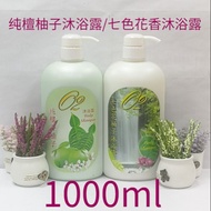 Q2 柚叶纯檀沐浴露/七色花香沐浴露（1000ml）