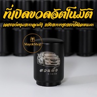 Automatic Stainless Steel Bottle Opener Easy To Use Portable Laser According The Design Text/Logo/Pe