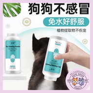 宠物干洗粉 Pet Dry Shampoo (For Cats and Dogs) Dry Cleaning Powder Plant Mild Formula 260G